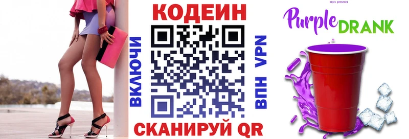 купить   Мглин  Кодеин Purple Drank 